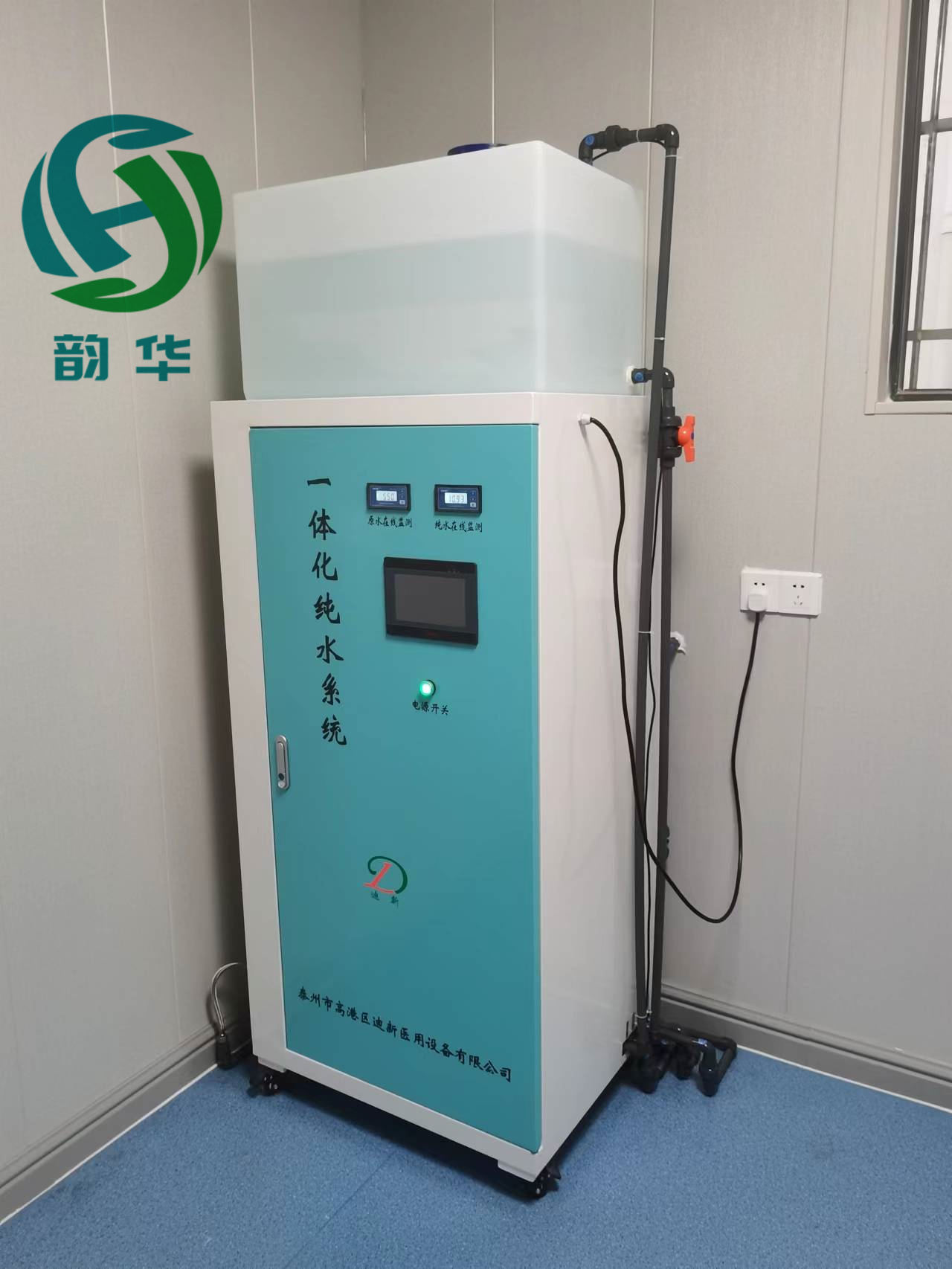 韻華一體化醫用水處理設備純水機