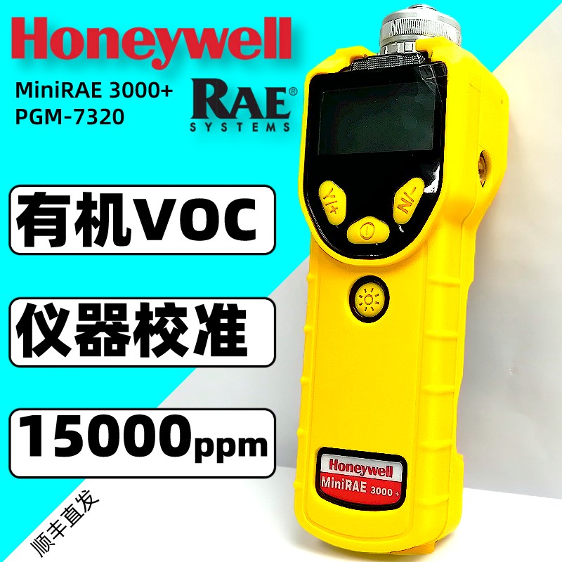 華瑞PGM-7320PID傳感器揮發性有機化合物氣體檢測儀