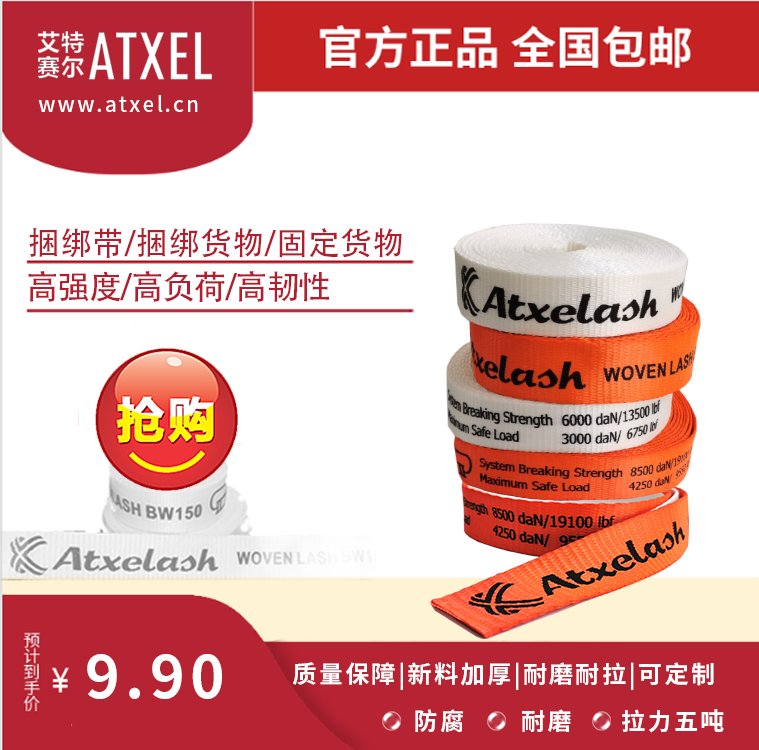 艾特賽爾貨物捆扎帶使用在貨物的運輸移動裝運固定功能