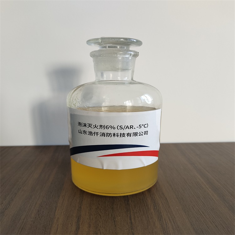 環保型抗溶性泡沫滅火劑3%(S/AR、-8℃)6%