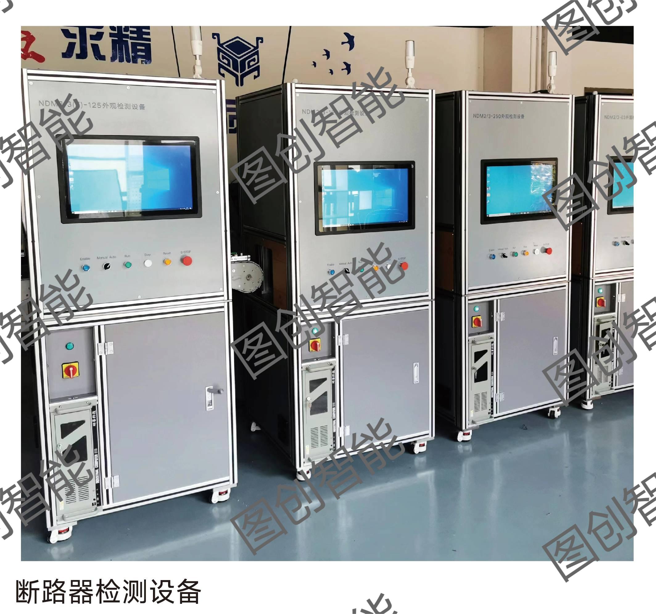 斷路器檢測設備