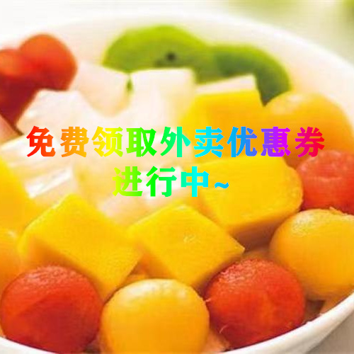 安徽省黃山市 為什么咬著牙也要選擇外賣優惠券