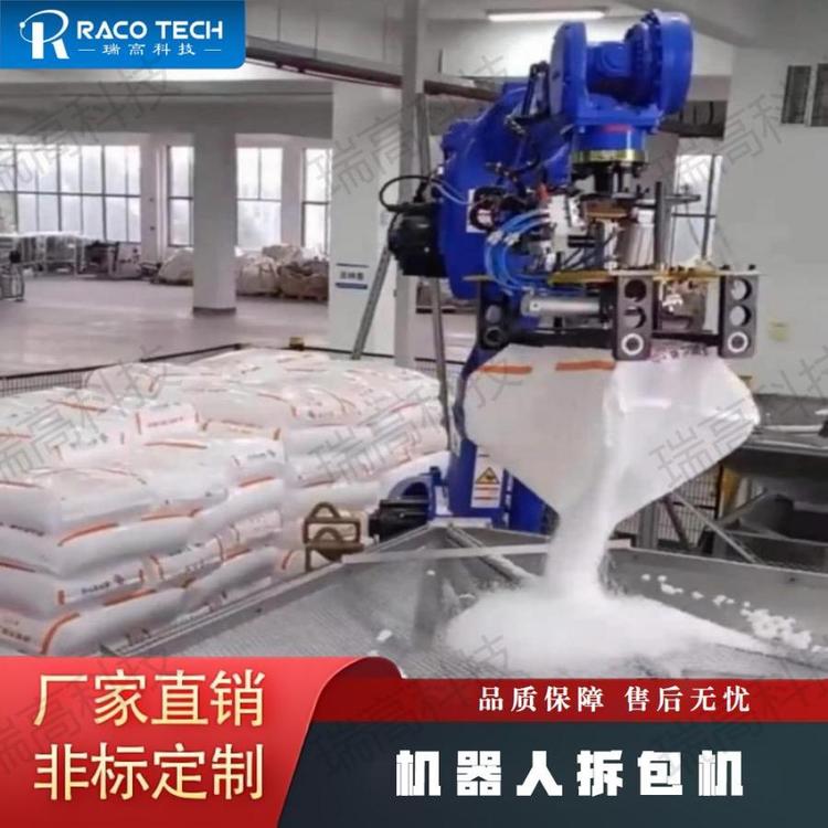 瑞高 拆包機器人 粉末小袋自動拆包機