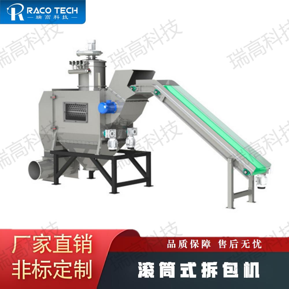 瑞高 全自動滾筒拆包機 適用粉料顆粒