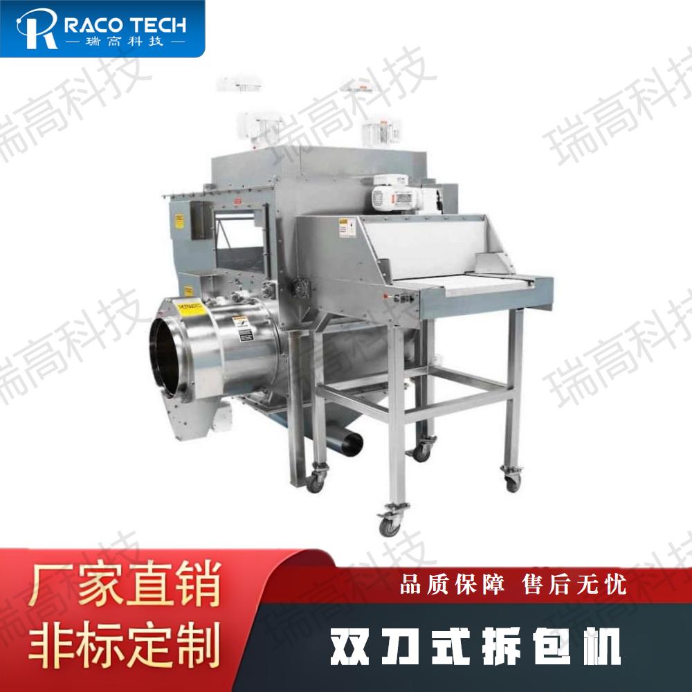 雙刀式拆包機 機械操作簡單 瑞高品牌