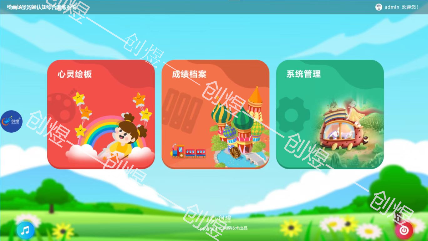 湖南創(chuàng)煜繪畫場景溝通認知綜合