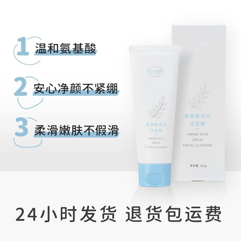 元氣地帶洗面奶保濕深層清潔溫和不油膩新品男女通用