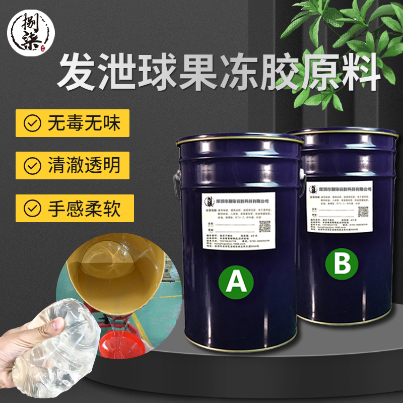 發(fā)泄球果凍硅膠原材料網(wǎng)紅抖音同款減壓球手感好無毒無味