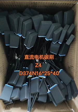 D374N16*25*40直流電機(jī)碳刷-直流電機(jī)碳刷架廠家
