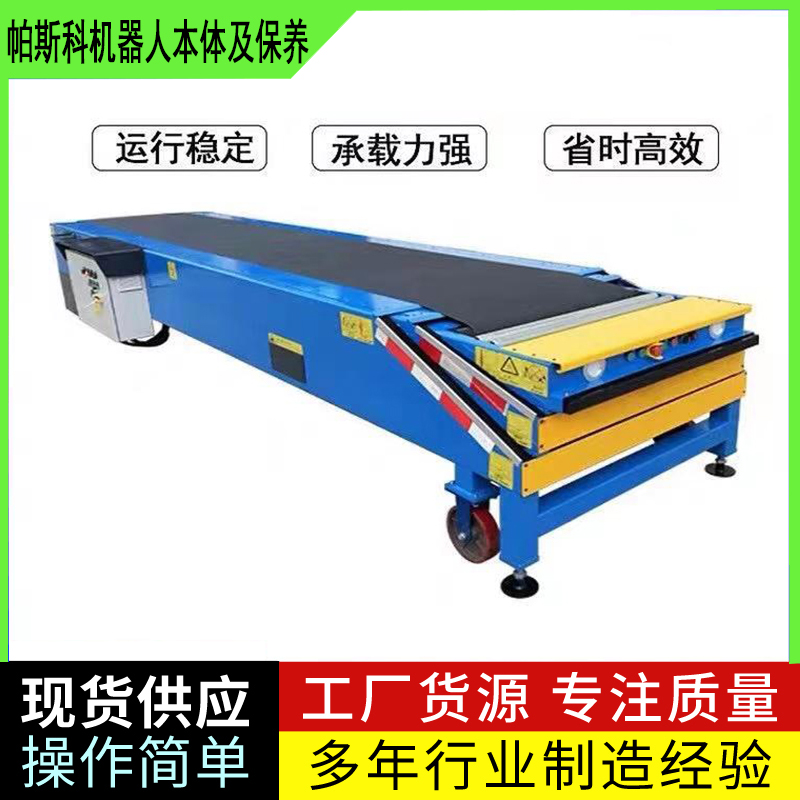 智能伸縮輸送機山東帕斯科