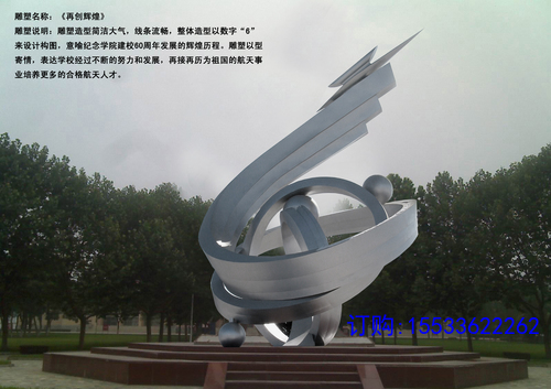 大型不銹鋼雕塑定制廠家園林校園城市標志售樓部廣場金屬景觀擺件