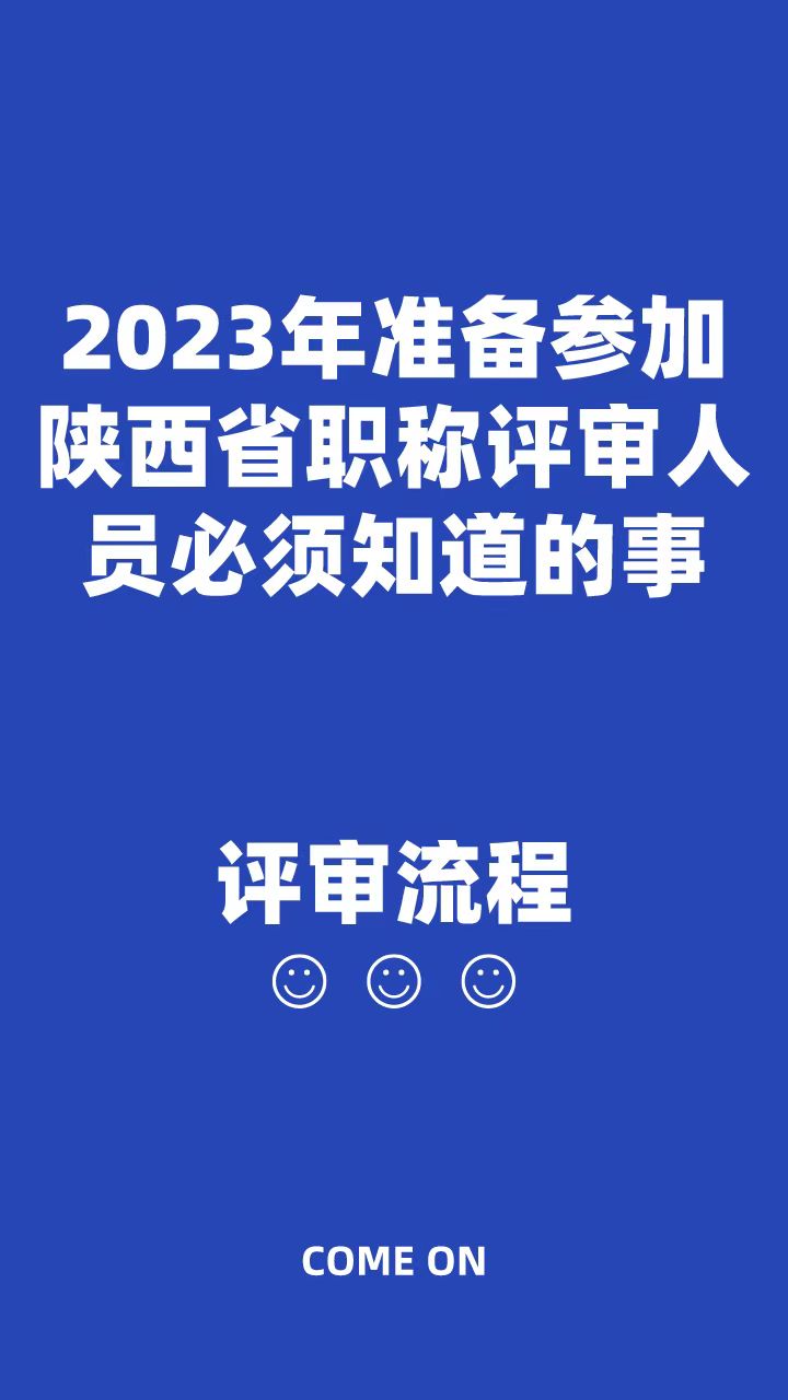 評職稱一定要趁早