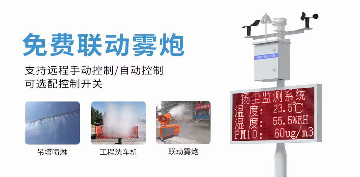 麥科米MKM-8600BXYC泵吸式揚塵監(jiān)測儀系統(tǒng)