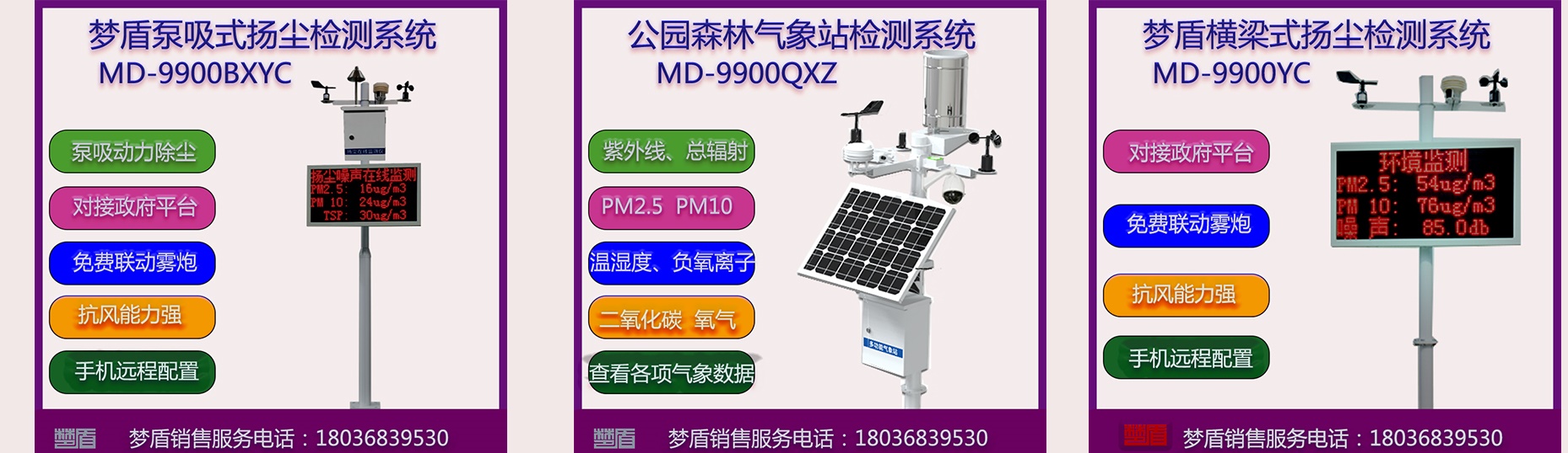 夢盾MD-9900BXYC泵吸式揚塵監(jiān)測儀系統(tǒng)