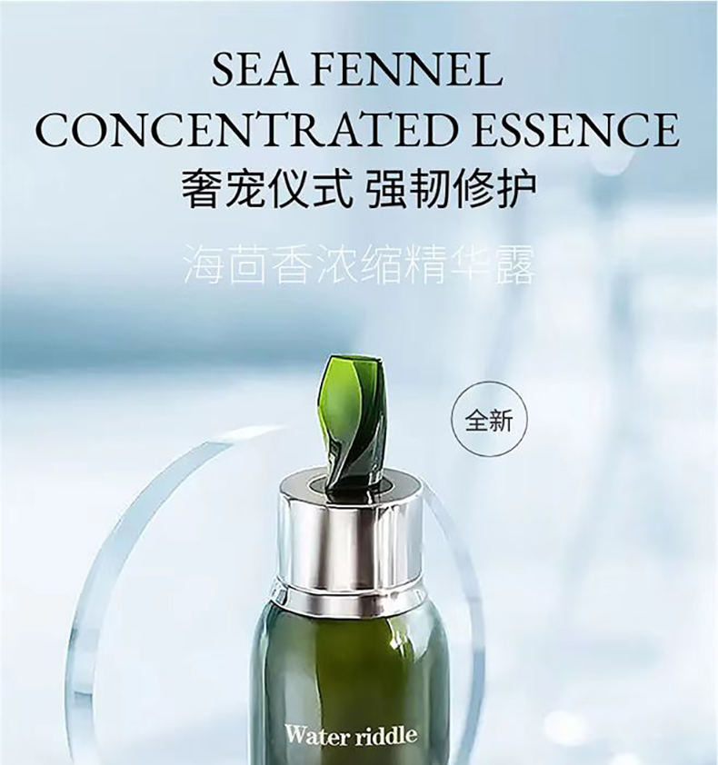 Water riddle海茴香濃縮精華露價格