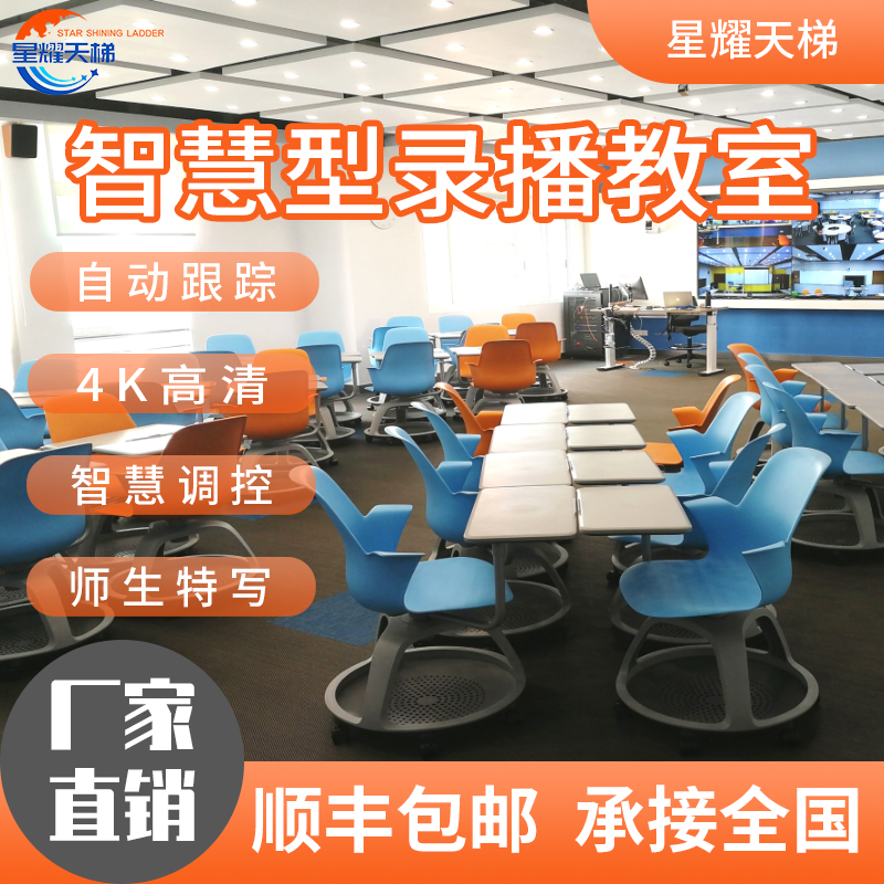 智慧錄播教室遠程互動教室自動跟蹤智能調(diào)節(jié)