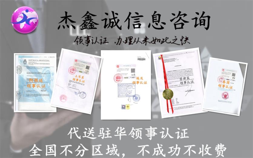 駐華海牙Apostille公證認證