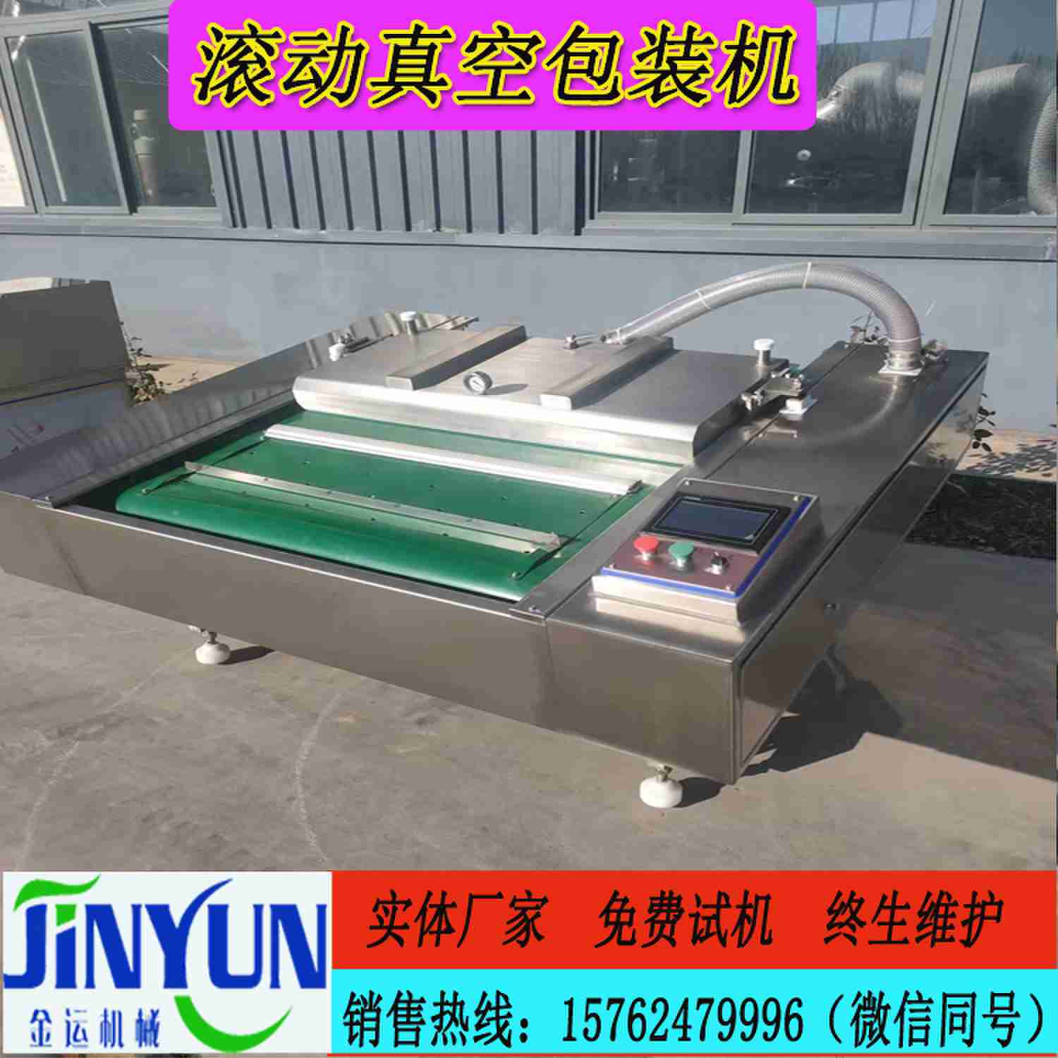 連續滾動式預制菜真空包裝機 玉米傾斜真空包裝封口機