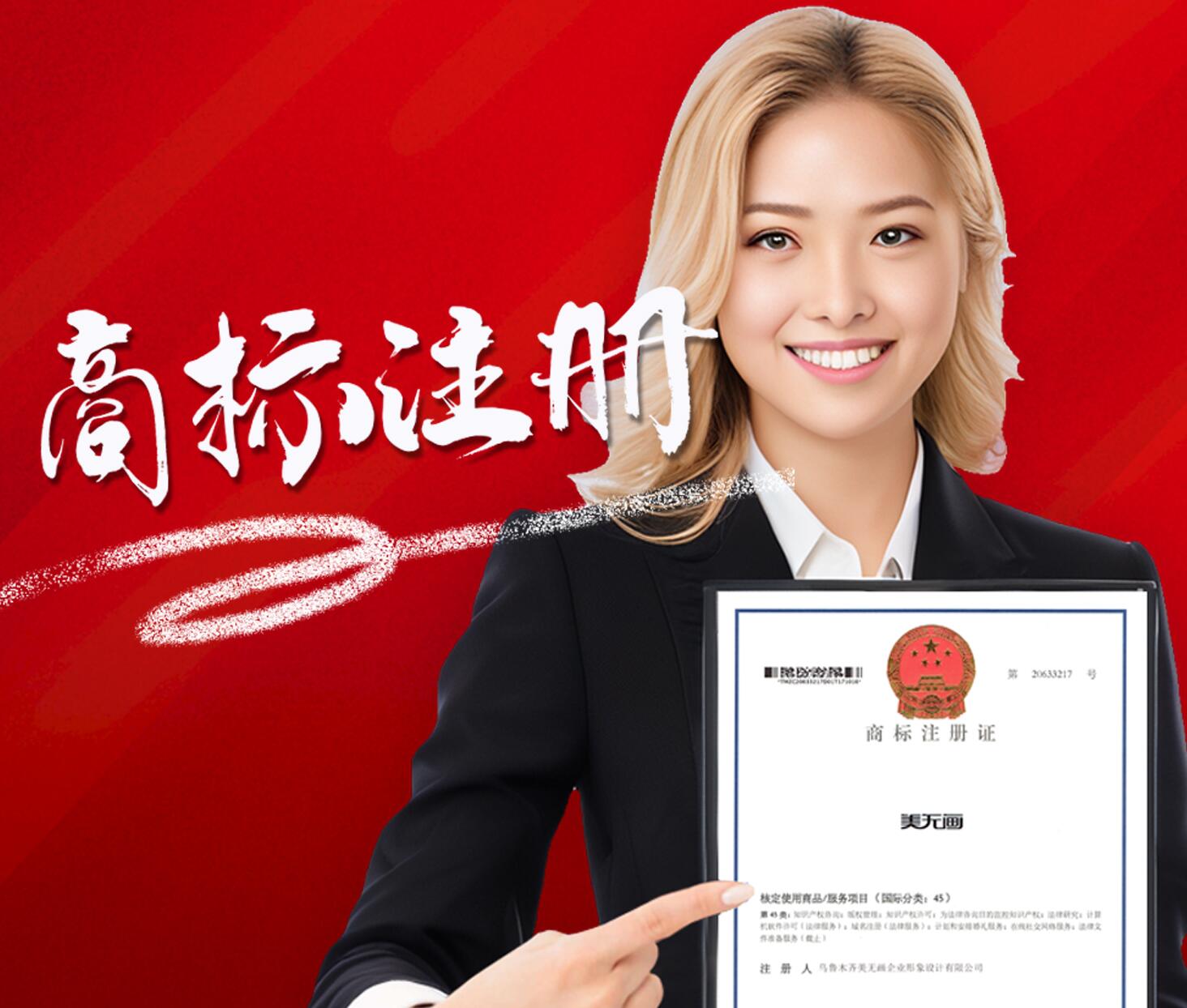 提供烏魯木齊商標(biāo)注冊(cè)版權(quán)登記服務(wù)