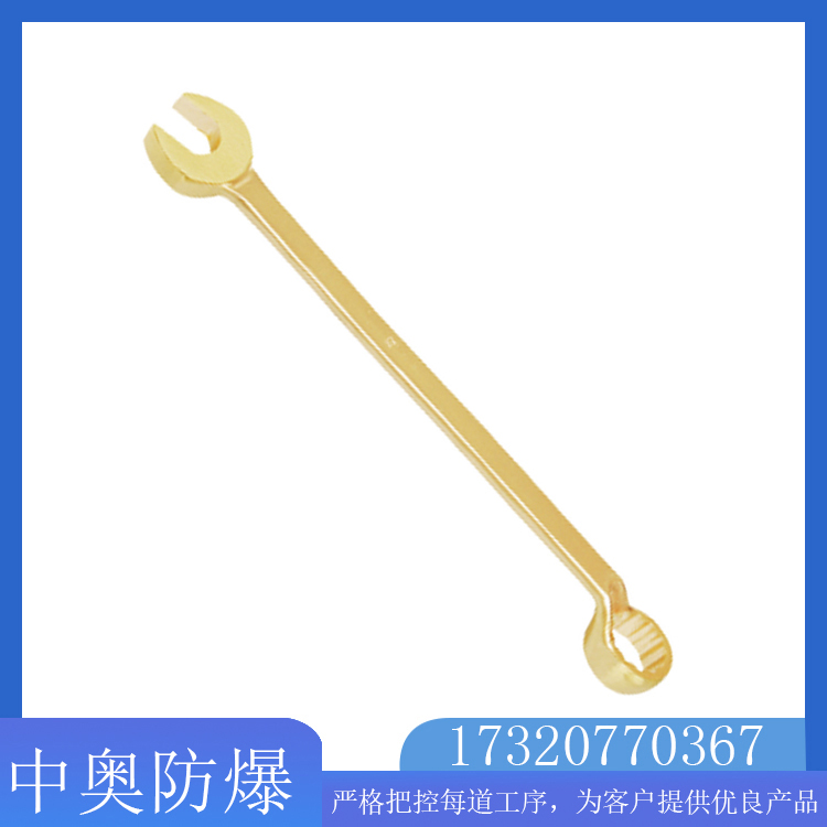 防爆高頸呆梅兩用扳手 中奧 規格齊全 模鍛產品