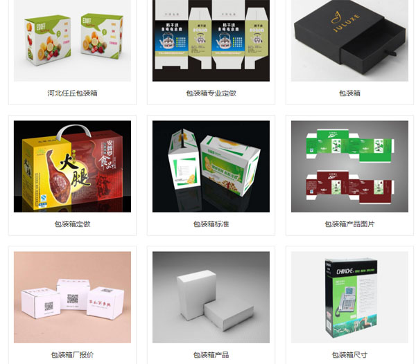 任丘包裝盒廠家，任丘紙箱廠家，任丘市龍盛印刷廠