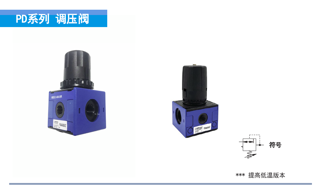 PD55649-000-QT調壓閥氣動三聯件