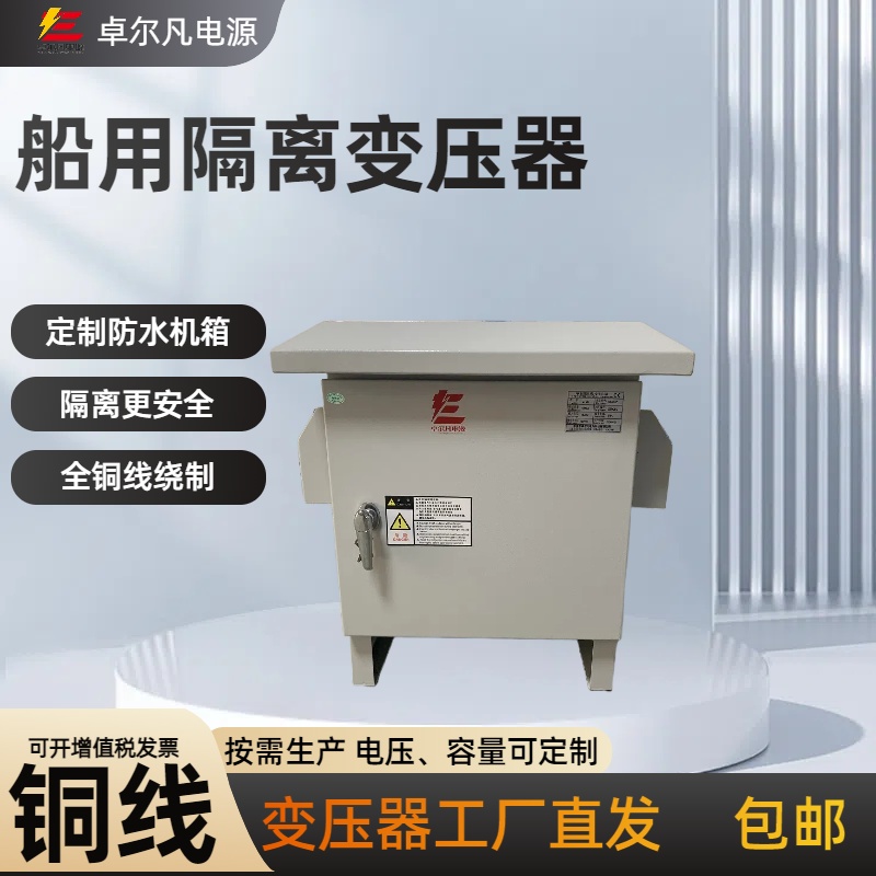 CCS認證400V變230V船用變壓器