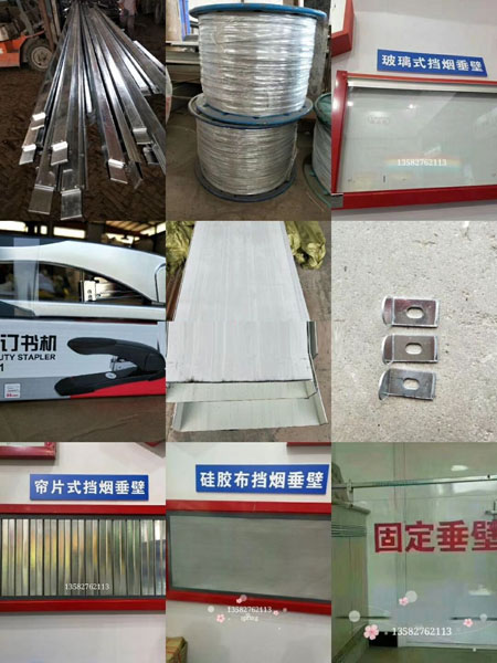 固定擋煙垂壁配件河北生產廠家，活動擋煙垂壁配件