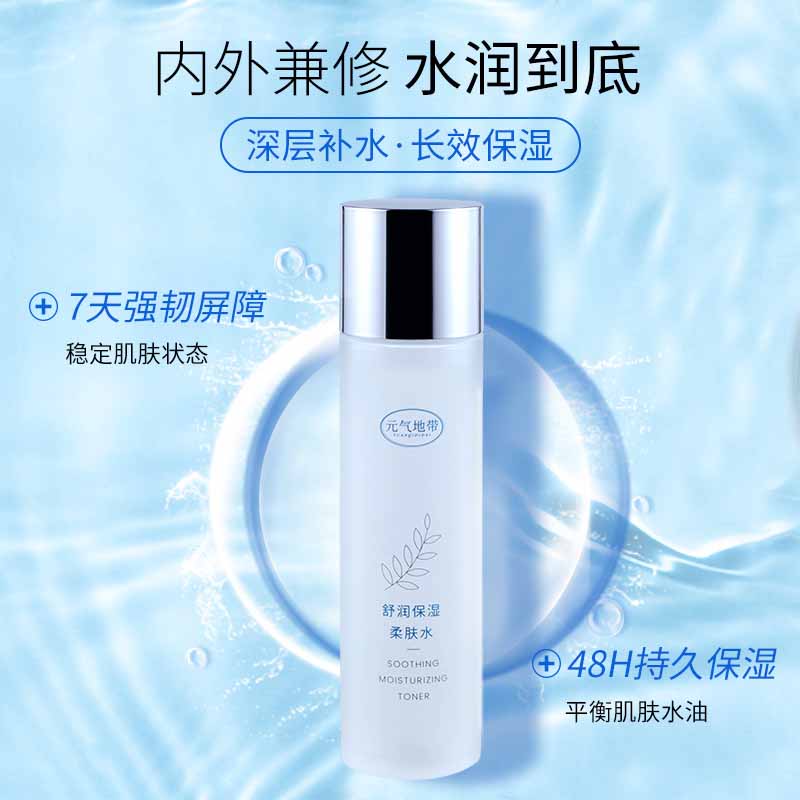 元?dú)獾貛缞y柔膚水高效補(bǔ)水長效保濕水潤肌膚清爽平衡化妝水