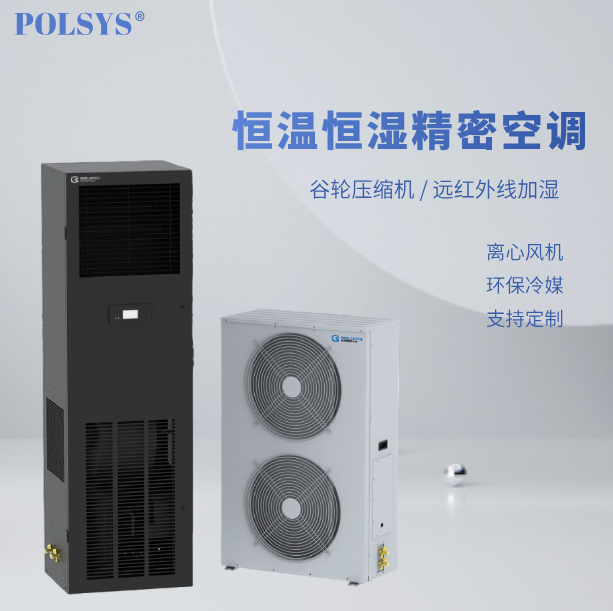 變頻恒溫恒濕精密空調維保 上海公司