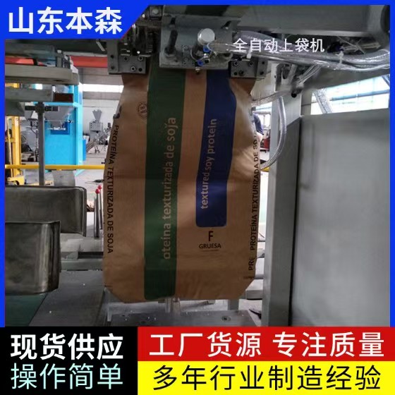 無機化工原料全自動包裝機