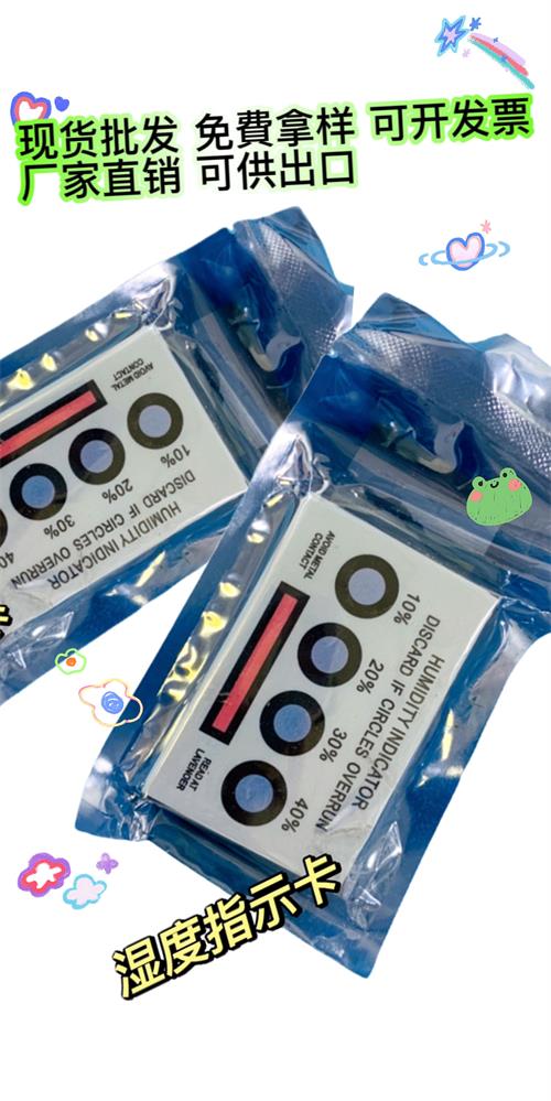 深圳濕度指示卡電子元件用濕度卡干燥片有鈷濕度指示卡