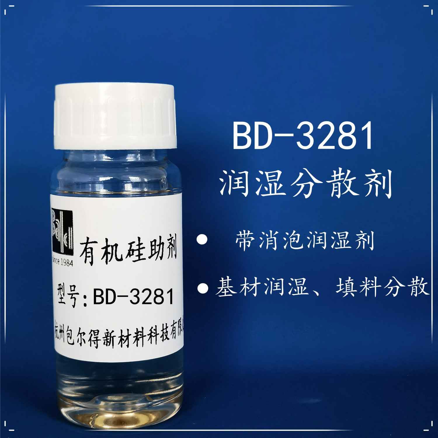 包爾得水性帶消泡型潤濕劑；降低表面張力；基材潤濕；填料分散