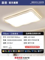 惠普護(hù)眼客廳吸頂燈現(xiàn)代簡(jiǎn)約2025新款全光譜客廳全屋燈具