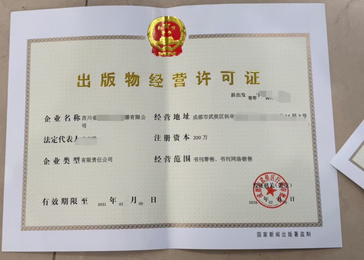 需要辦理出版物經營許可證的情形四川成都市