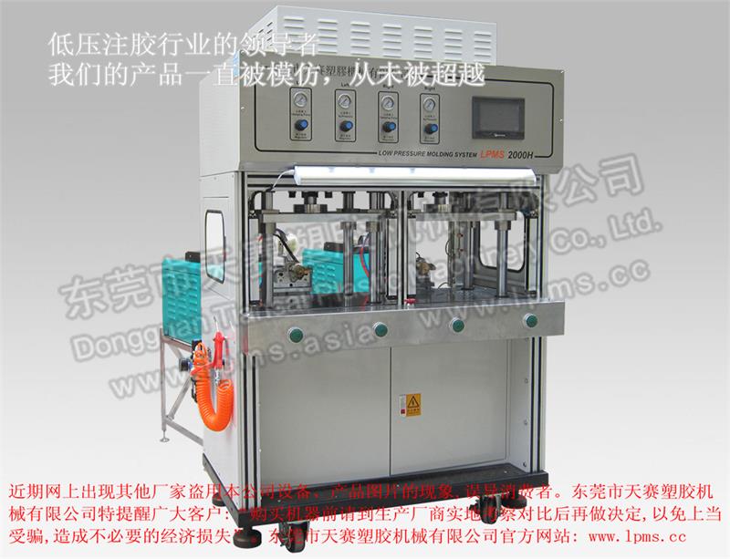 LPMS 2000H側式注膠單工位一體機