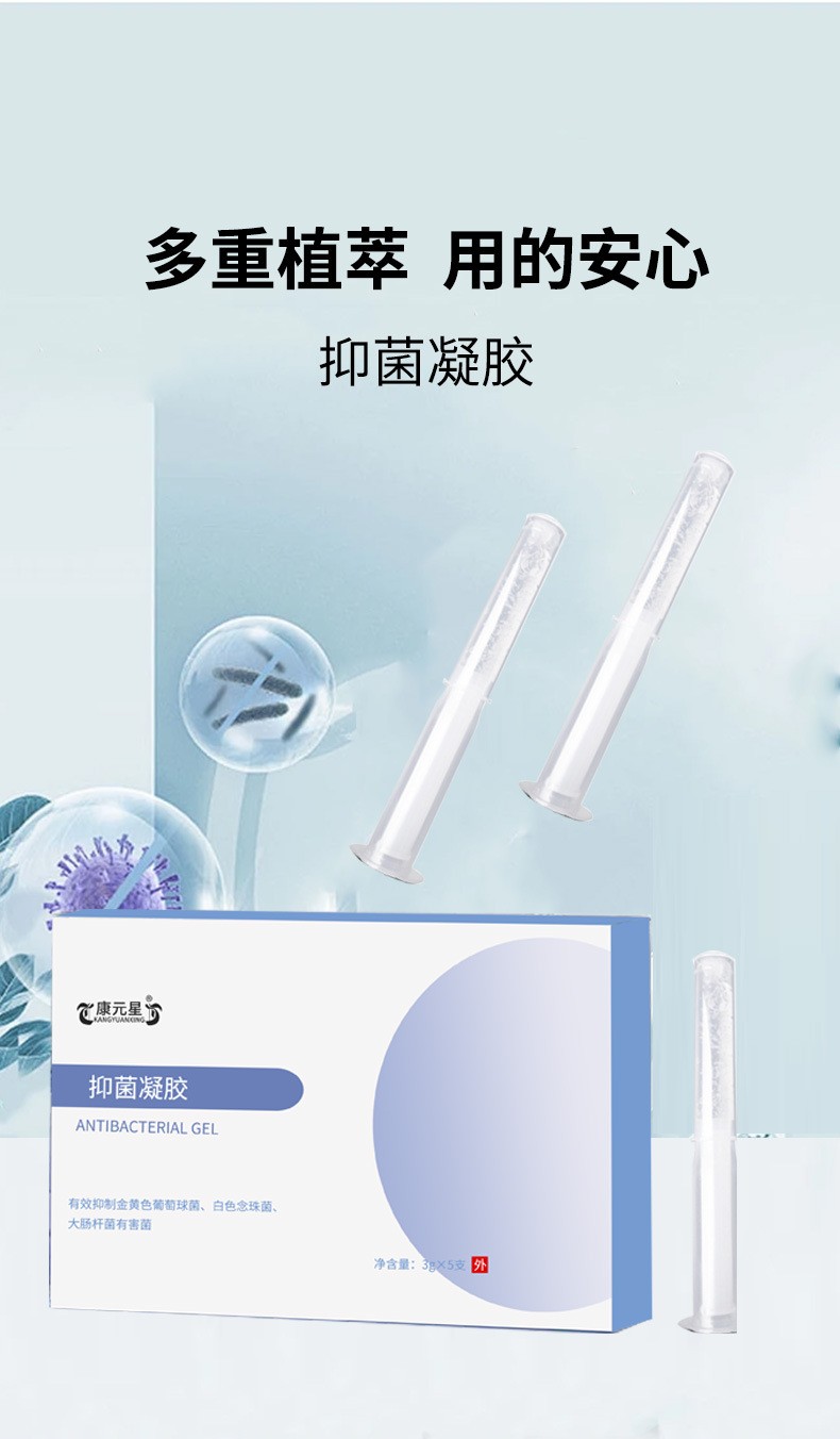 OEM私處護理凝膠 源頭工廠婦科抑菌凝膠