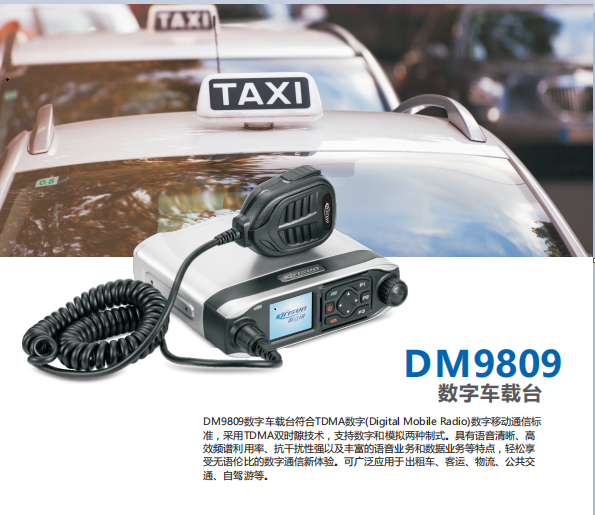 供應(yīng)濰坊科立訊DM9809數(shù)字車載臺(tái)穿透力強(qiáng)價(jià)格實(shí)惠