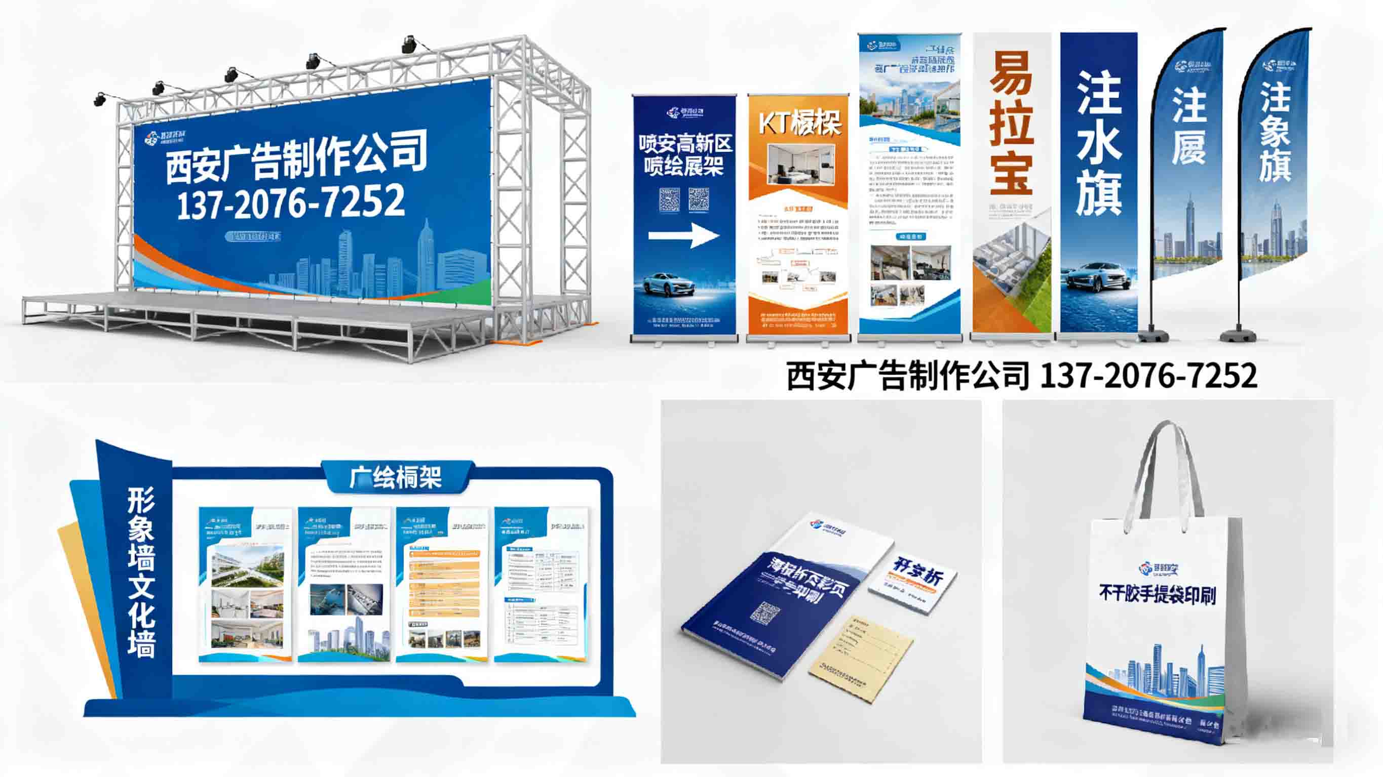 西安雁塔區桁架背景板,形象墻燈箱,易拉寶注水旗,kt板海報架